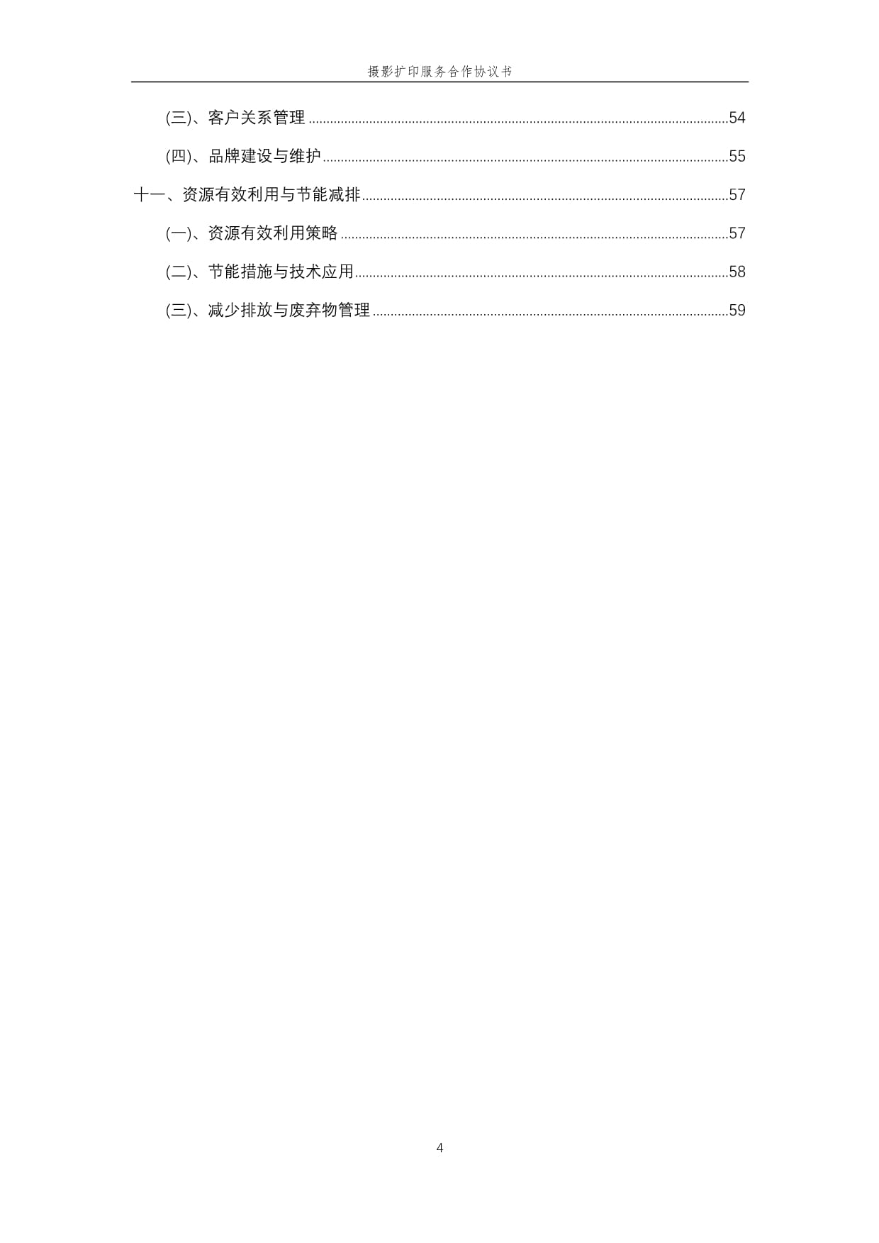 2025年攝影擴印服務合作協議書